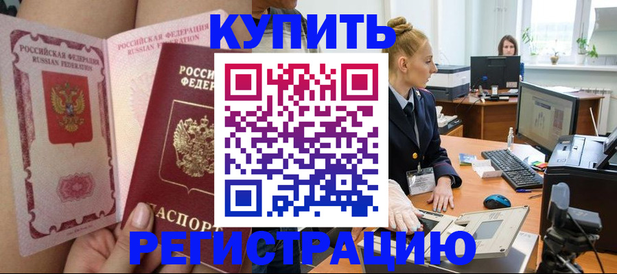 прописка паспорт в Аксае