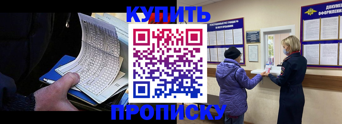 временная прописка в Аксае