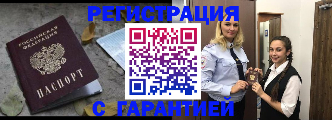 временная регистрация законно в Аксае