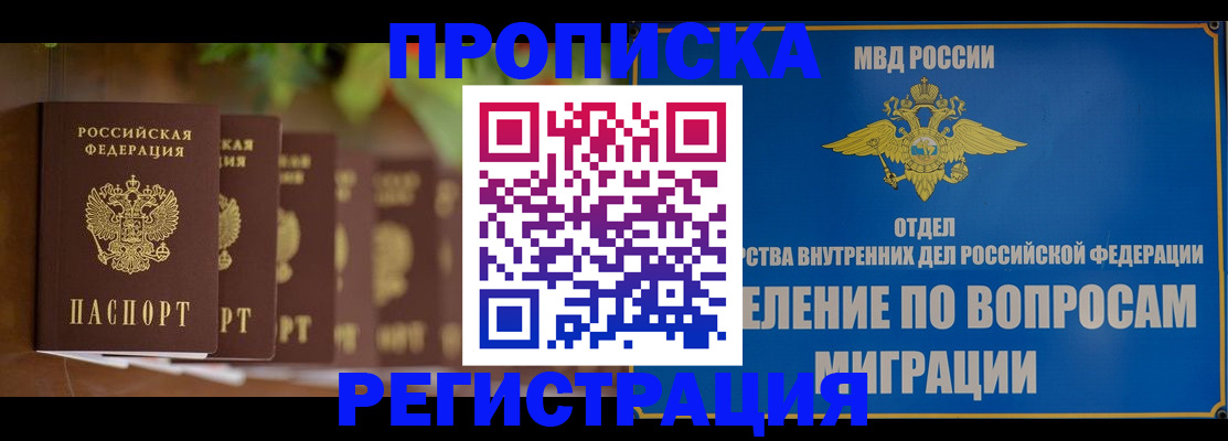 прописка ребенка в Аксае