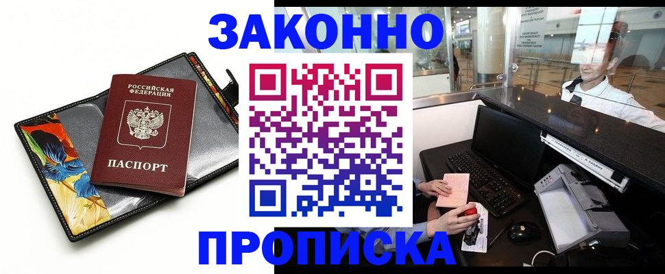 прописка 2025 в Аксае