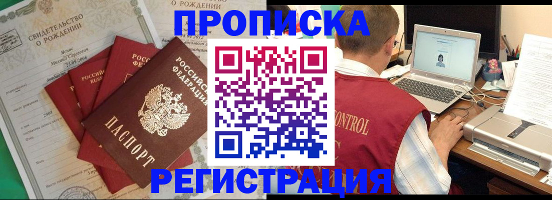прописка для военкомата в Аксае