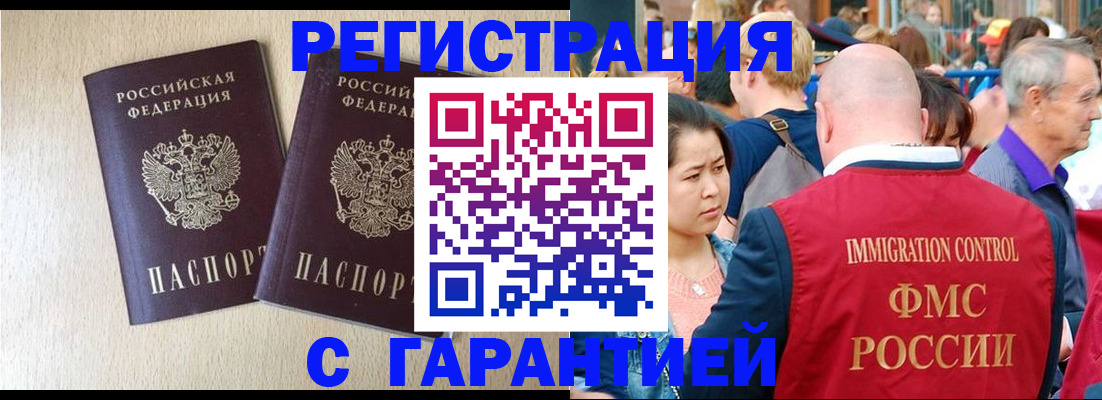 прописка регистрация в Аксае