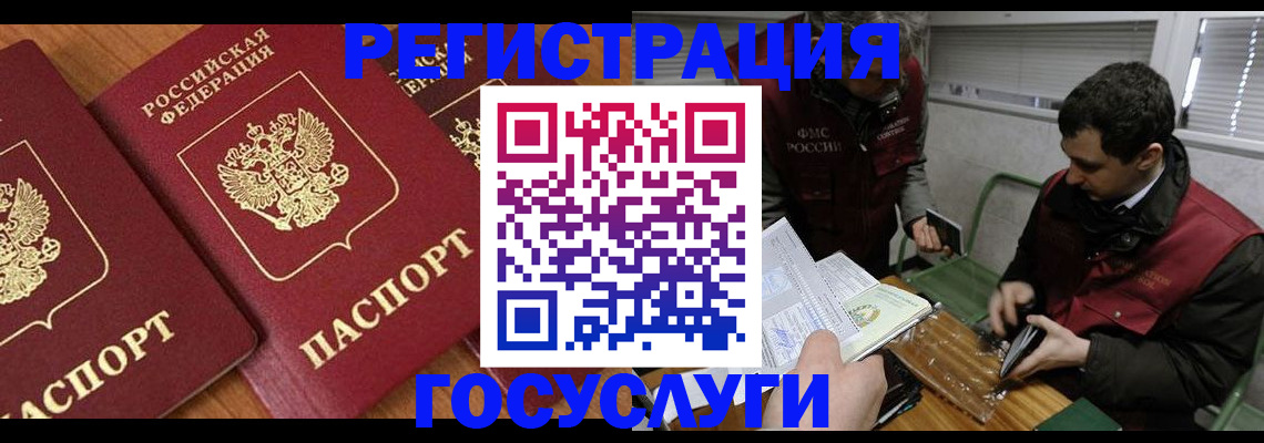 временная регистрация недорого в Аксае